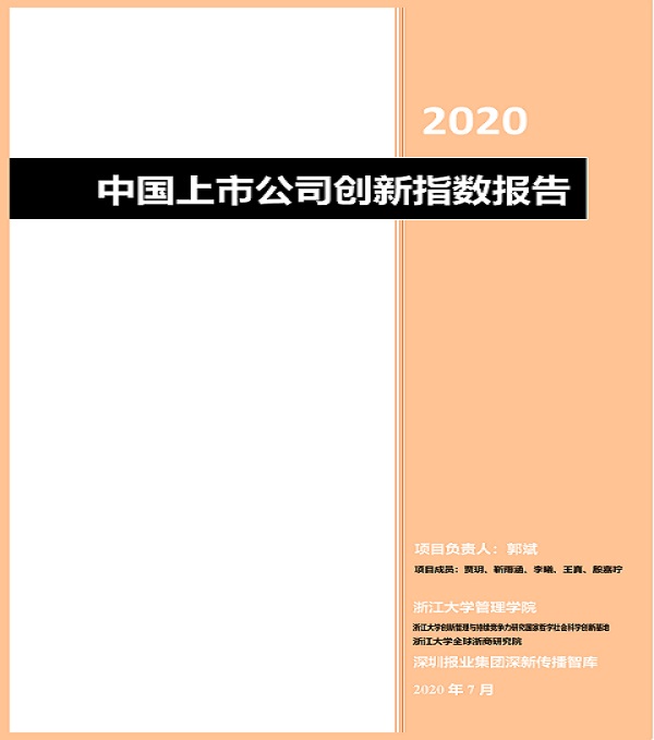 2020.08.06 金沙官方登录入口再次荣登中国上市公司创新500强