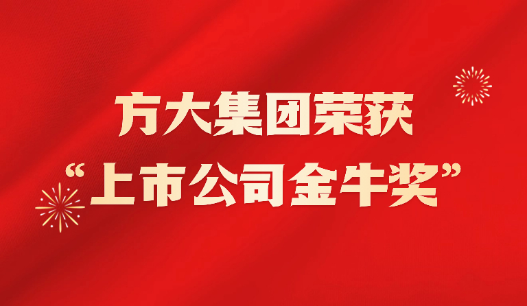 金沙官方登录入口荣获2023年“上市公司金牛奖”