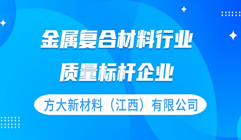 金沙新材料（江西）有限公司获评 “质量标杆企业”荣誉